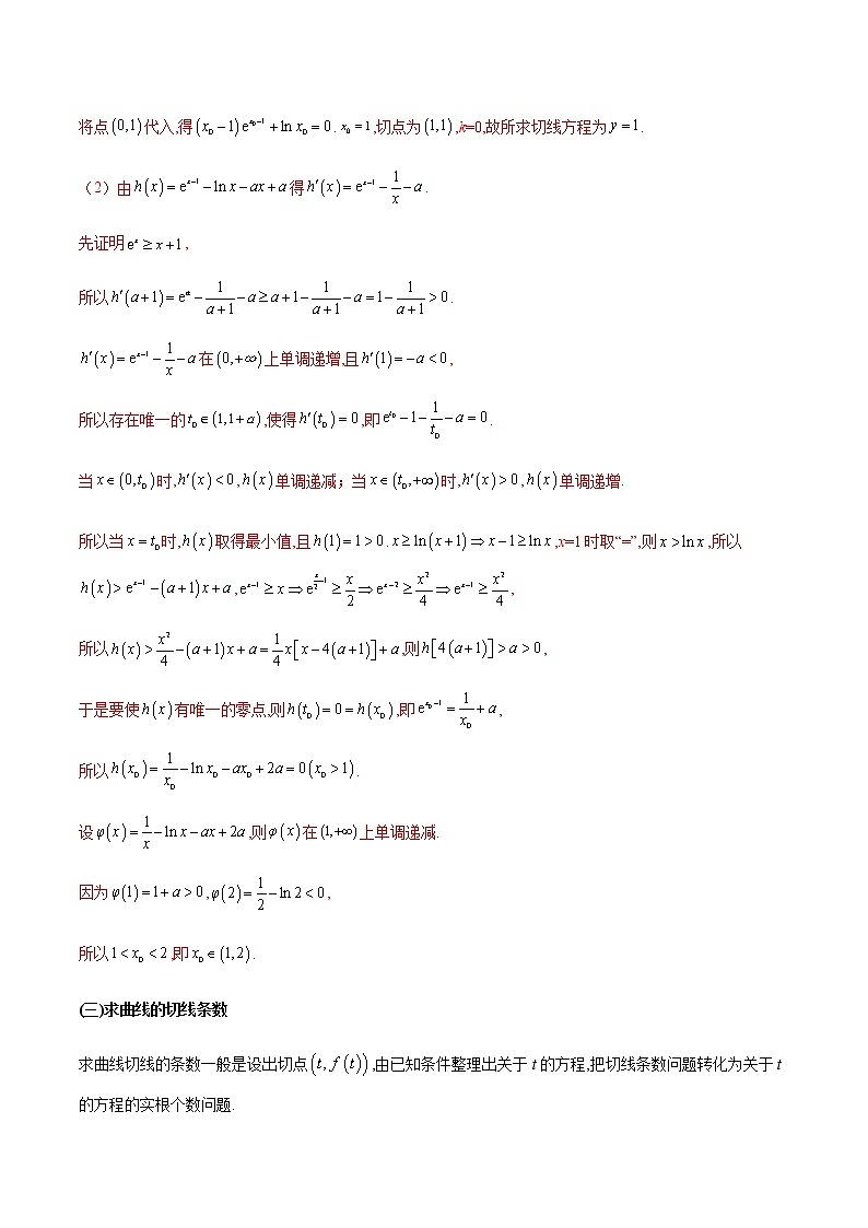 专题9 切线问题（原卷版）+（解析版）03