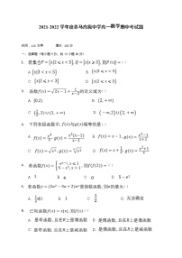 四川省成都市东部新区养马高级中学2021-2022学年高一上学期期中考试数学【试卷+答案】