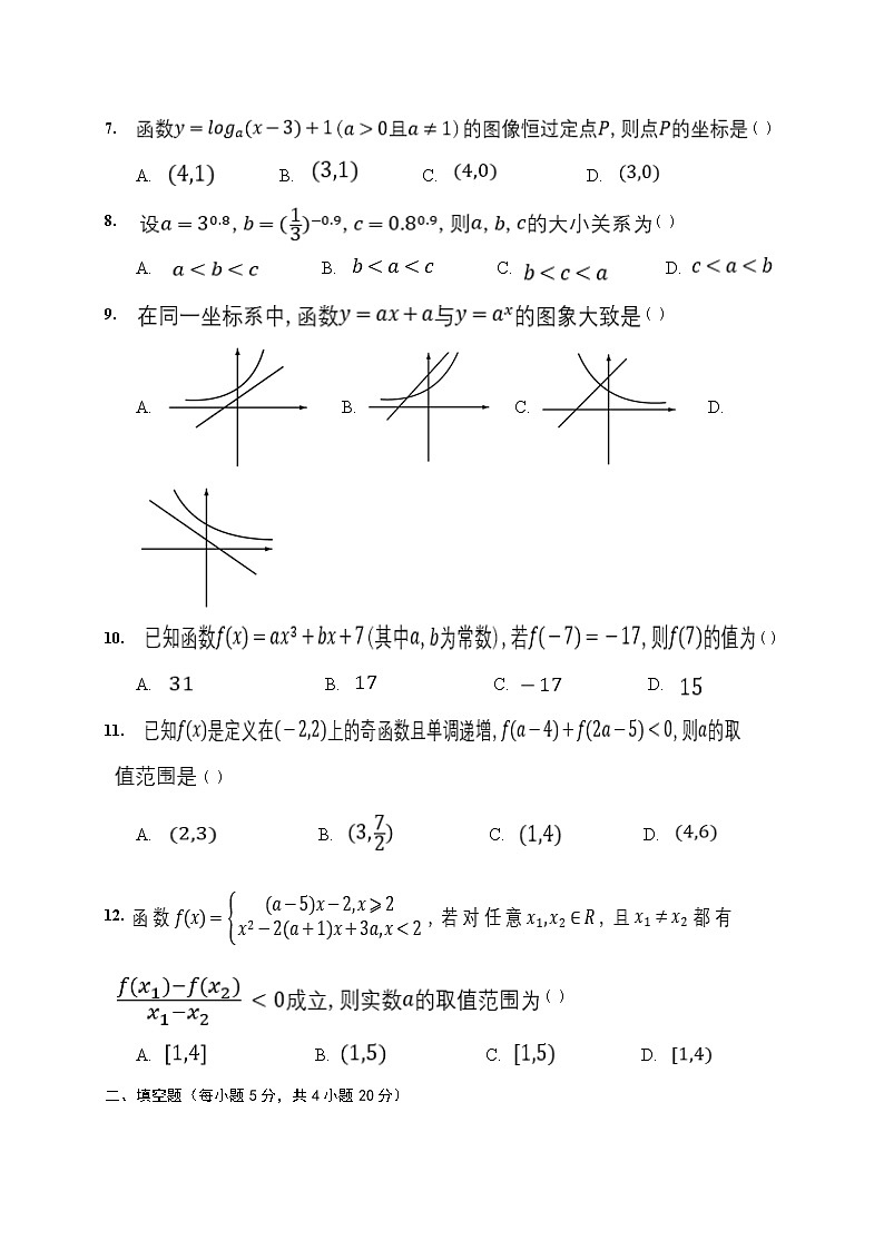 四川省成都市东部新区养马高级中学2021-2022学年高一上学期期中考试数学【试卷+答案】02
