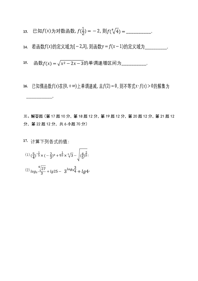 四川省成都市东部新区养马高级中学2021-2022学年高一上学期期中考试数学【试卷+答案】03
