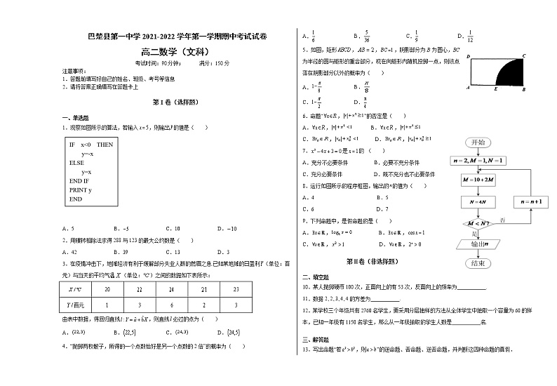 新疆巴楚县第一中学2021-2022学年高二上学期期中考试数学【试卷+答案】01