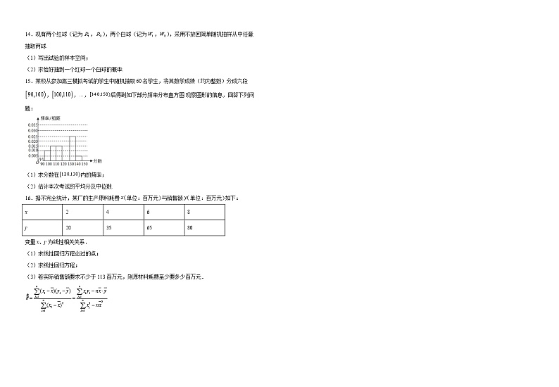 新疆巴楚县第一中学2021-2022学年高二上学期期中考试数学【试卷+答案】02