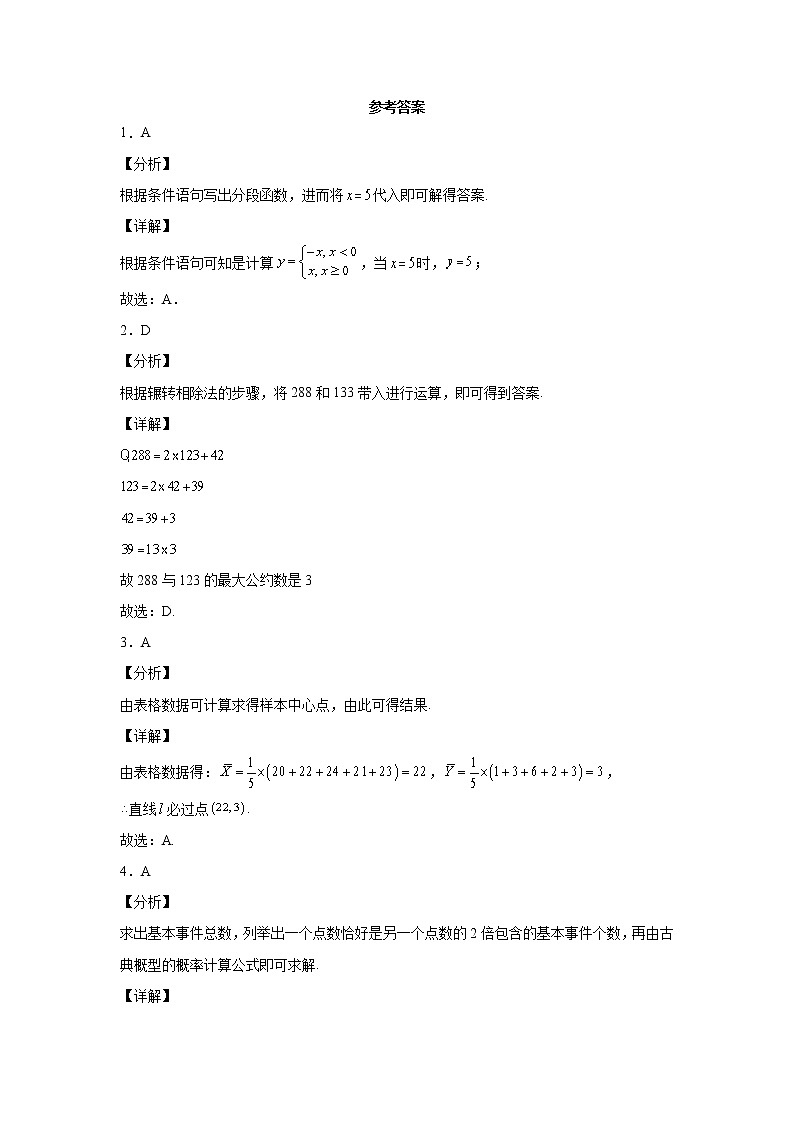 新疆巴楚县第一中学2021-2022学年高二上学期期中考试数学【试卷+答案】03
