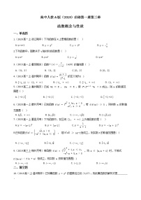 高中人教A版 (2019)第三章 函数概念与性质本章综合与测试测试题