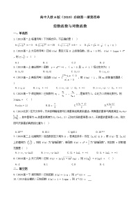 数学人教A版 (2019)第四章 指数函数与对数函数本章综合与测试综合训练题