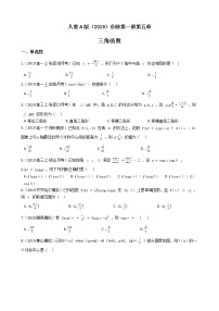 数学必修 第一册第五章 三角函数本章综合与测试综合训练题