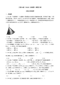 数学必修 第二册第八章 立体几何初步本章综合与测试综合训练题
