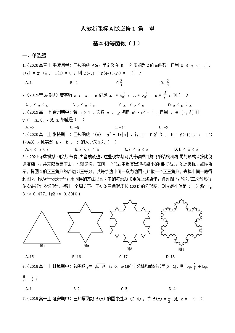 人教新课标A版必修1第二章 基本初等函数（Ⅰ）单元练习（含答案）01