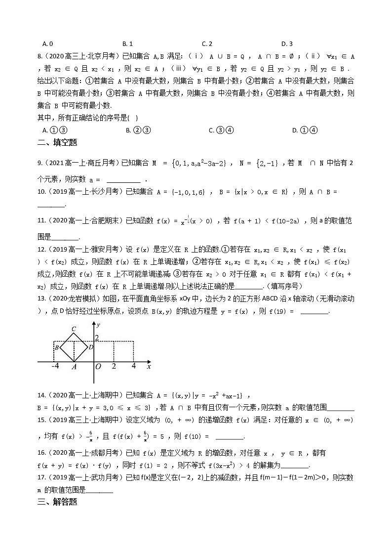 人教新课标A版必修1第一章 集合与函数概念 单元练习（含答案）02