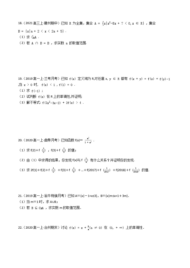 人教新课标A版必修1第一章 集合与函数概念 单元练习（含答案）03