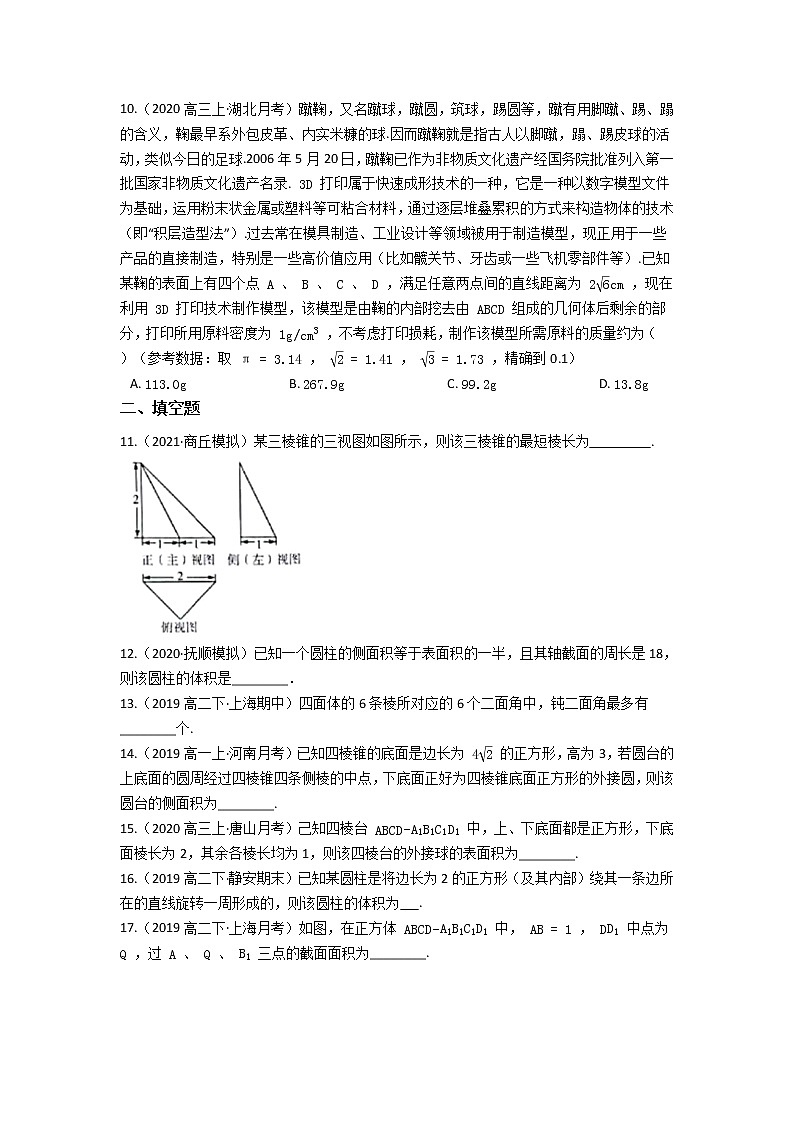 人教新课标A版必修2第一章 空间几何体 单元练习（含答案）第2页