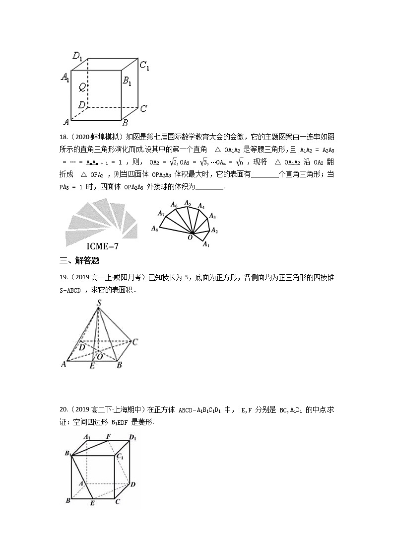 人教新课标A版必修2第一章 空间几何体 单元练习（含答案）第3页