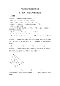 高中数学人教版新课标A必修2第二章 点、直线、平面之间的位置关系综合与测试课时训练