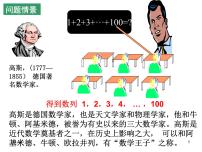 人教版新课标A必修5第二章 数列2.2 等差数列课文内容ppt课件