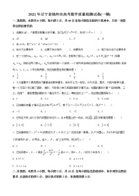 辽宁省锦州市2021届高三一模数学试题（含答案）
