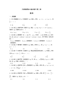 人教版新课标A必修5第二章 数列综合与测试练习题