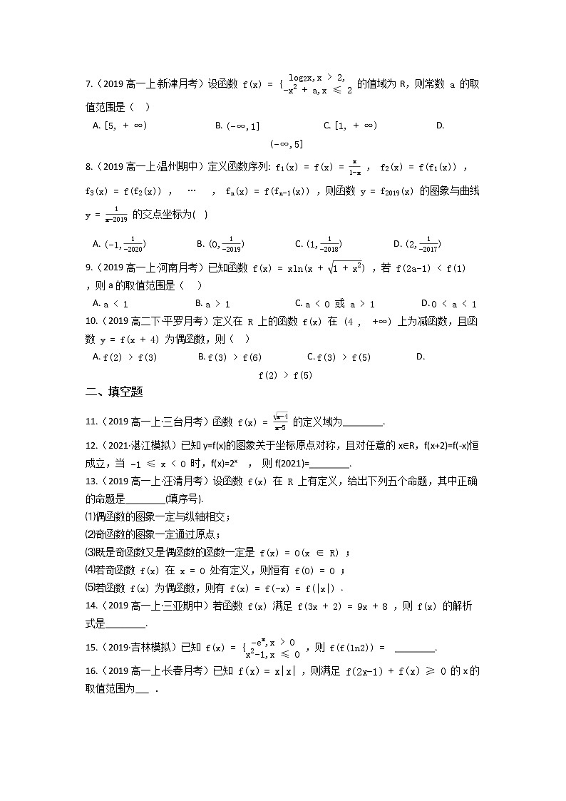 人教新课标A版必修1 综合复习与测试 （含答案）02