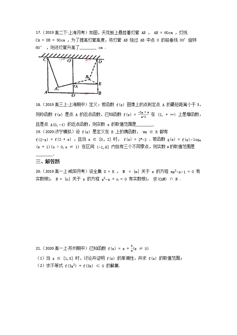 人教新课标A版必修1 综合复习与测试 （含答案）03
