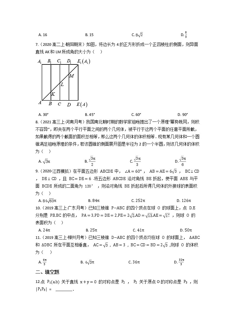 人教新课标A版必修2 综合复习与测试（含答案）02