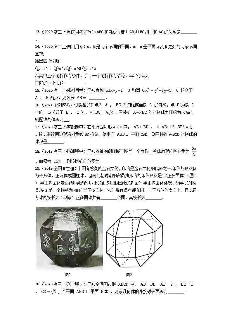 人教新课标A版必修2 综合复习与测试（含答案）03