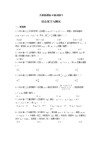 人教新课标A版必修5 综合复习与测试 （含答案）