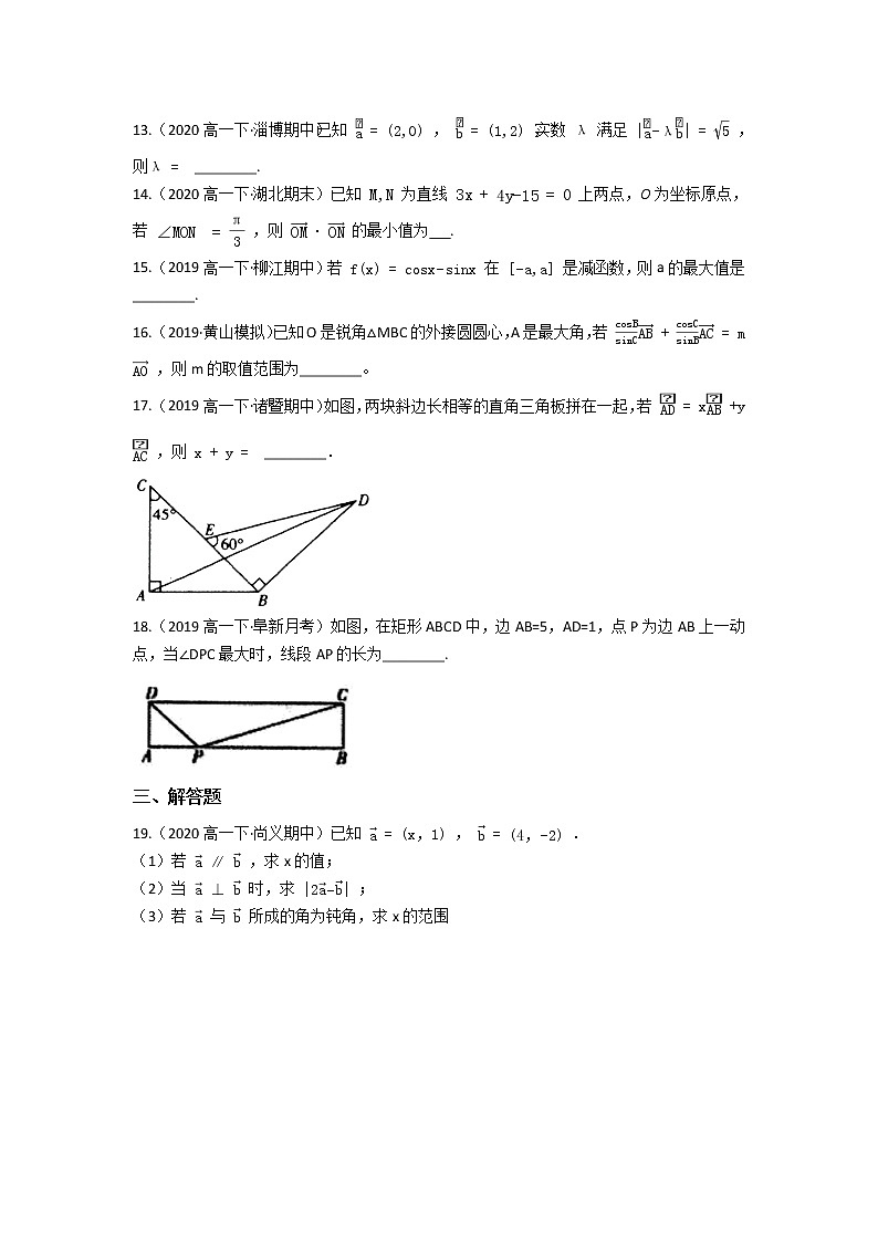人教新课标A版必修4 综合复习与测试 （含答案）03