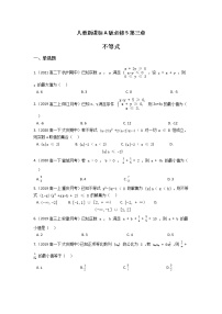 人教版新课标A必修5第三章 不等式综合与测试同步练习题
