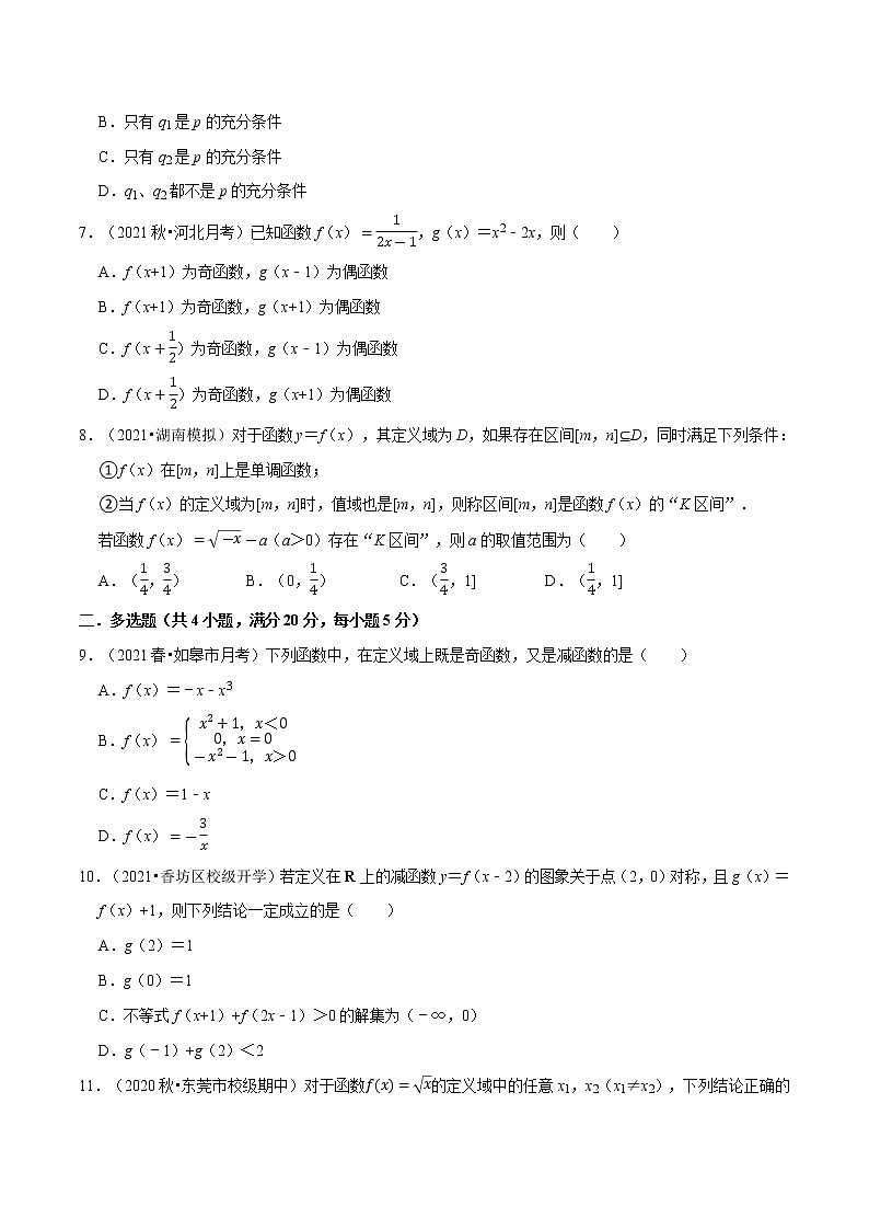 专题3.2 函数单调性与奇偶性的综合（特色专题卷）（人教A版2019必修第一册）（原卷版）第2页