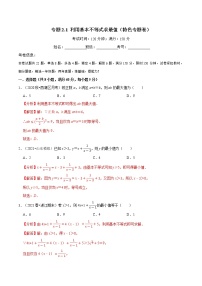 专题2.1 利用基本不等式求最值（特色专题卷）（人教A版2019必修第一册）（解析版）