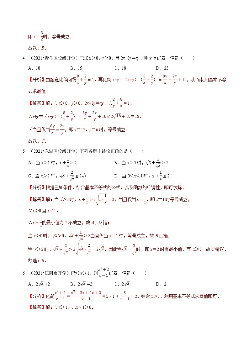 专题2.1 利用基本不等式求最值（特色专题卷）（人教A版2019必修第一册）（解析版）第2页