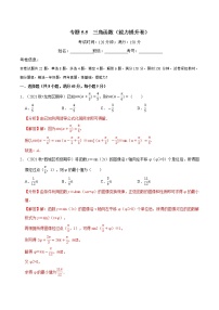 专题5.5 三角函数（能力提升卷）（人教A版2019必修第一册）（解析版）
