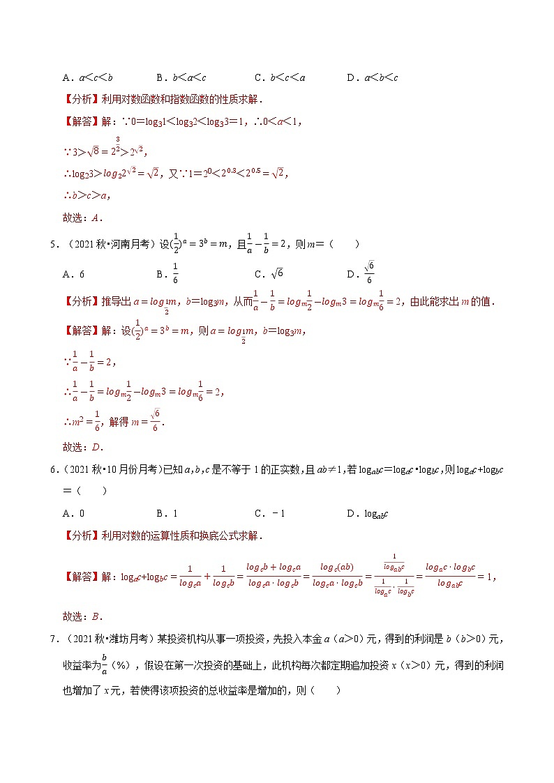 专题4.5 指数函数与对数函数（基础巩固卷）（人教A版2019必修第一册）（解析版）02