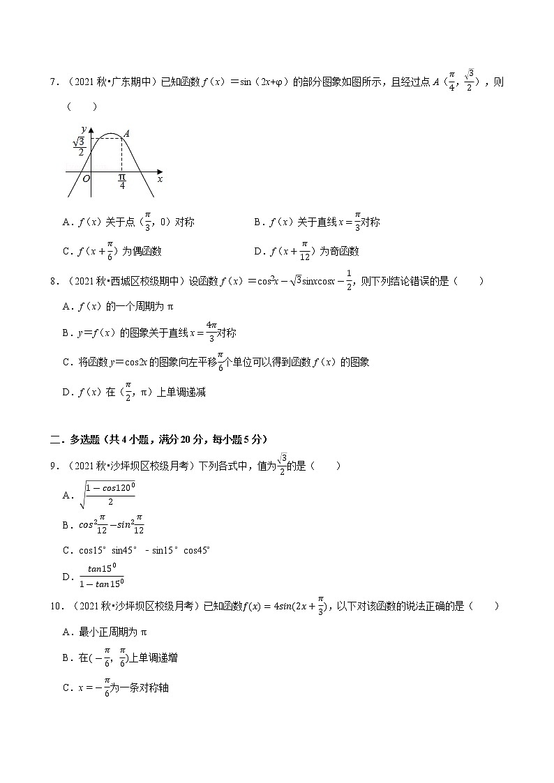 专题5.4 三角函数（基础巩固卷）（人教A版2019必修第一册）（原卷版）02
