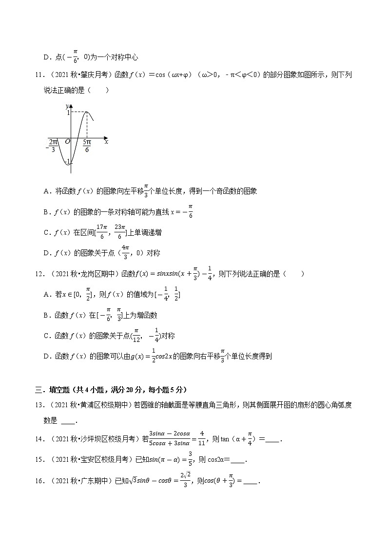 专题5.4 三角函数（基础巩固卷）（人教A版2019必修第一册）（原卷版）03