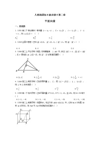 人教版新课标A必修4第二章 平面向量综合与测试复习练习题
