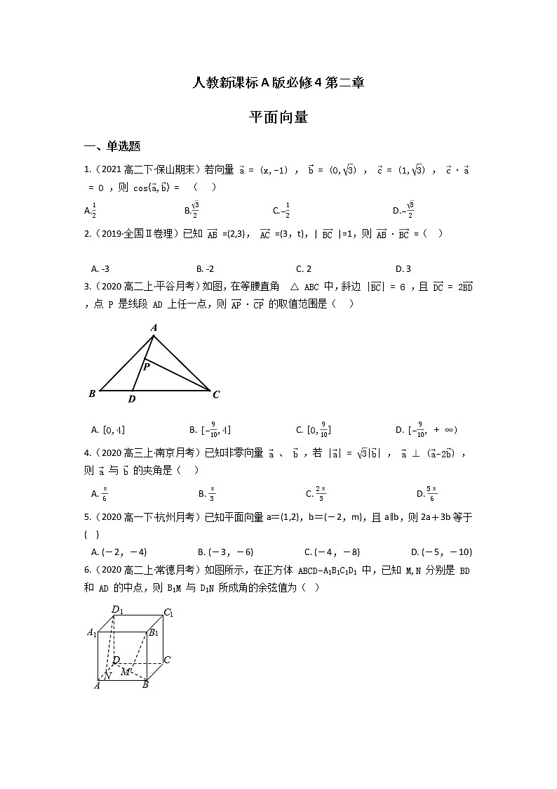 人教新课标A版必修4第二章 平面向量 单元练习（含答案）第1页