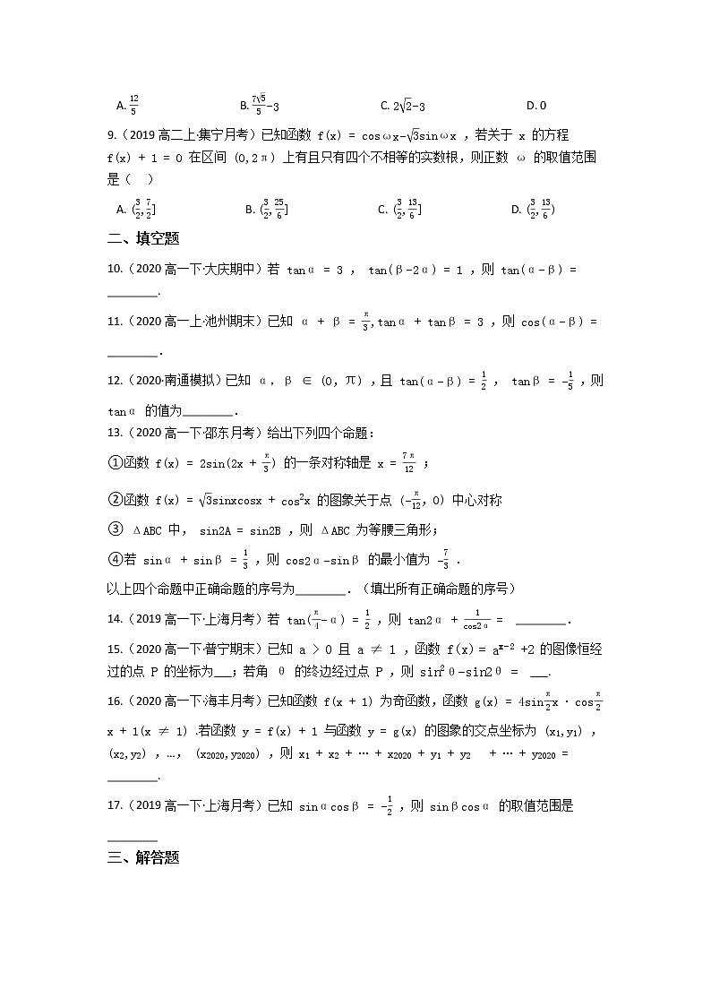 人教新课标A版必修4第三章 三角恒等变换 单元练习（含答案）第2页