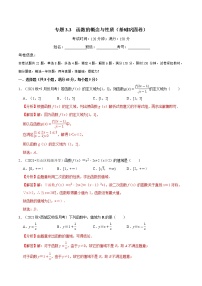 专题3.3 函数的概念与性质（基础巩固卷）（人教A版2019必修第一册）（解析版）