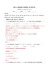 专题4.6 指数函数与对数函数（能力提升卷）（人教A版2019必修第一册）（解析版）
