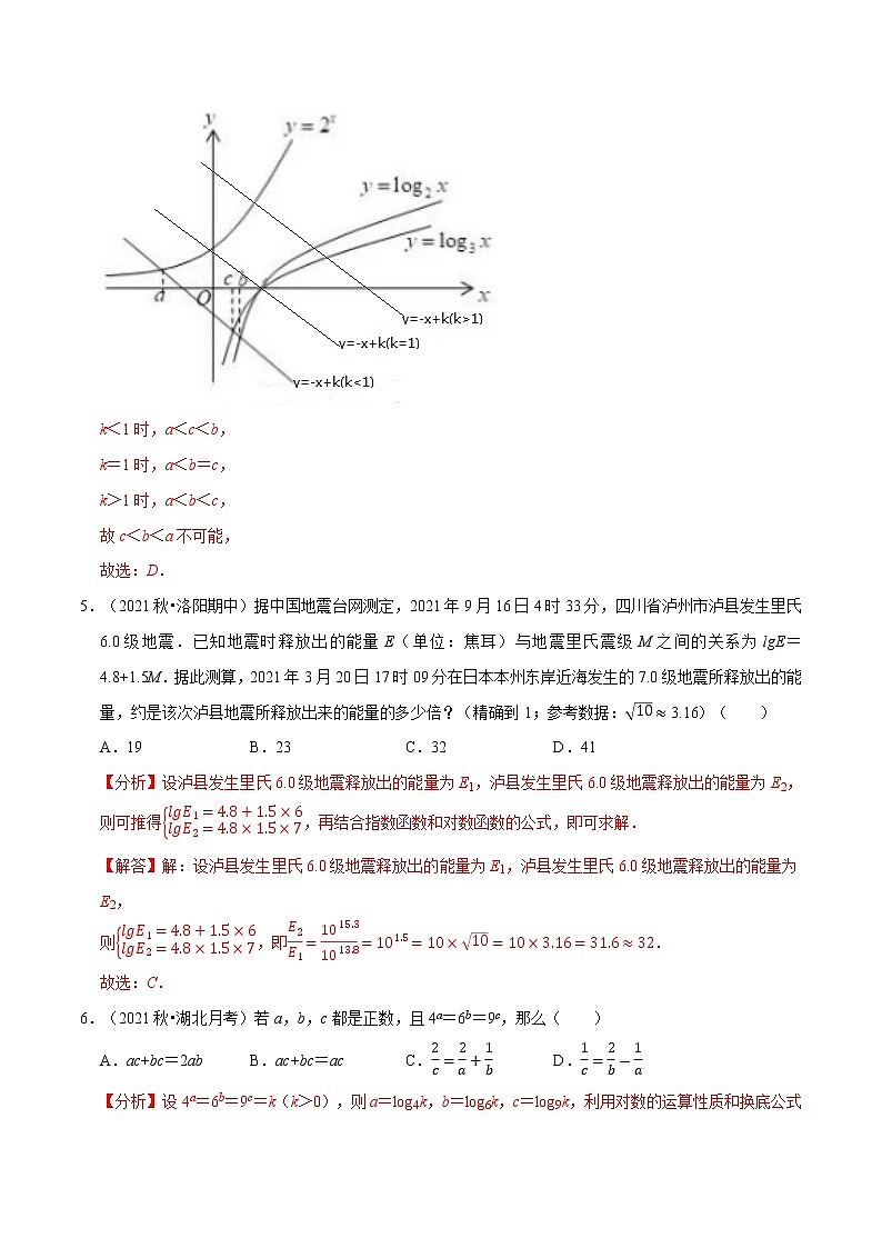 专题4.6 指数函数与对数函数（能力提升卷）（人教A版2019必修第一册）（解析版）03