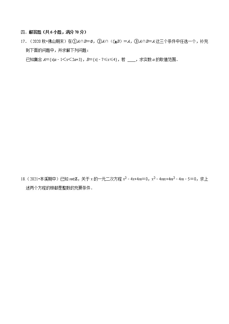 专题1.4 集合与常用逻辑用语（能力提升卷）（人教A版2019必修第一册）（原卷版）03