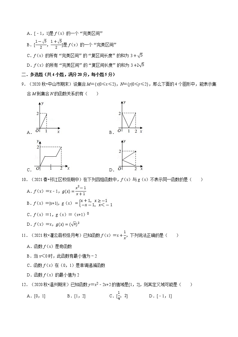 专题3.3 函数的概念与性质（基础巩固卷）（人教A版2019必修第一册）（原卷版）02