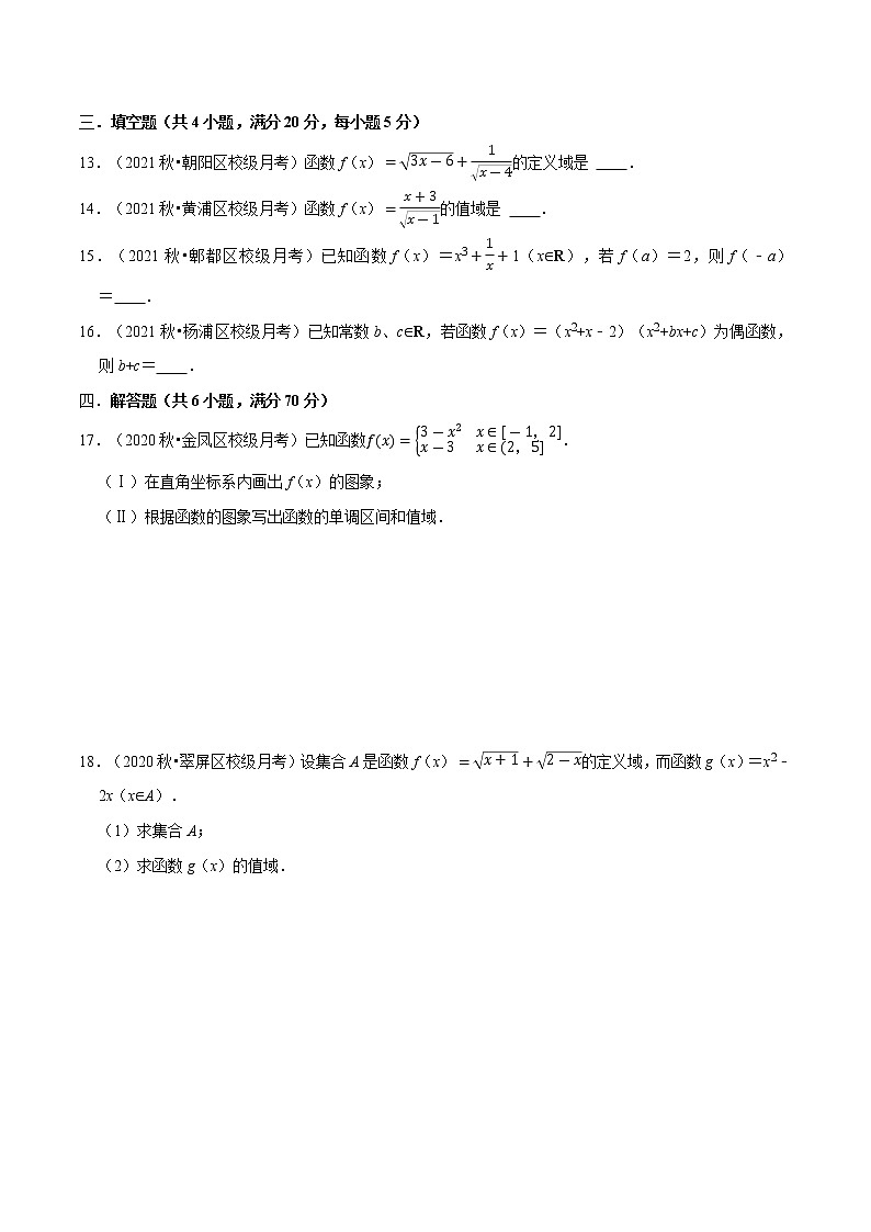 专题3.3 函数的概念与性质（基础巩固卷）（人教A版2019必修第一册）（原卷版）03
