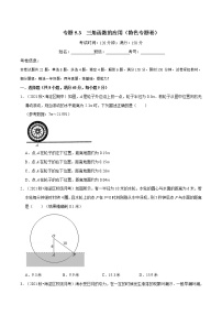 专题5.3 三角函数的应用（特色专题卷）（人教A版2019必修第一册）（原卷版）