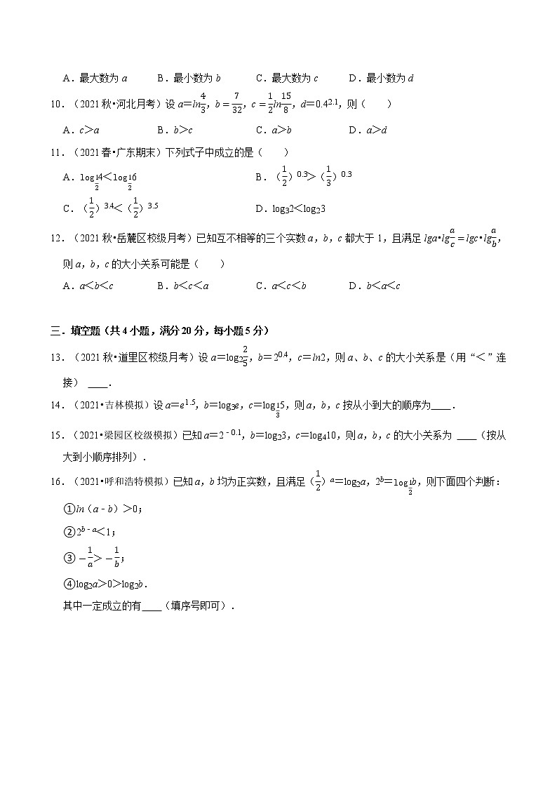 专题4.1 比较大小（特色专题卷）（人教A版2019必修第一册）（原卷版）02