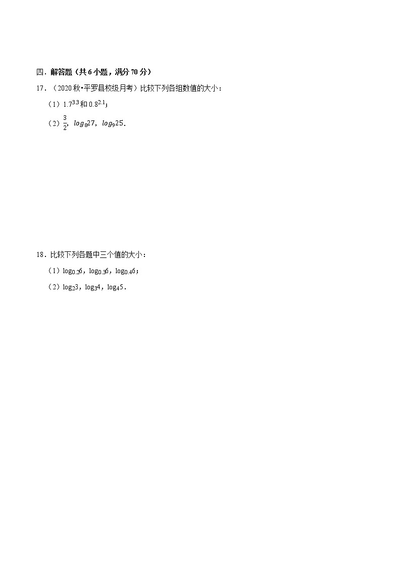 专题4.1 比较大小（特色专题卷）（人教A版2019必修第一册）（原卷版）03