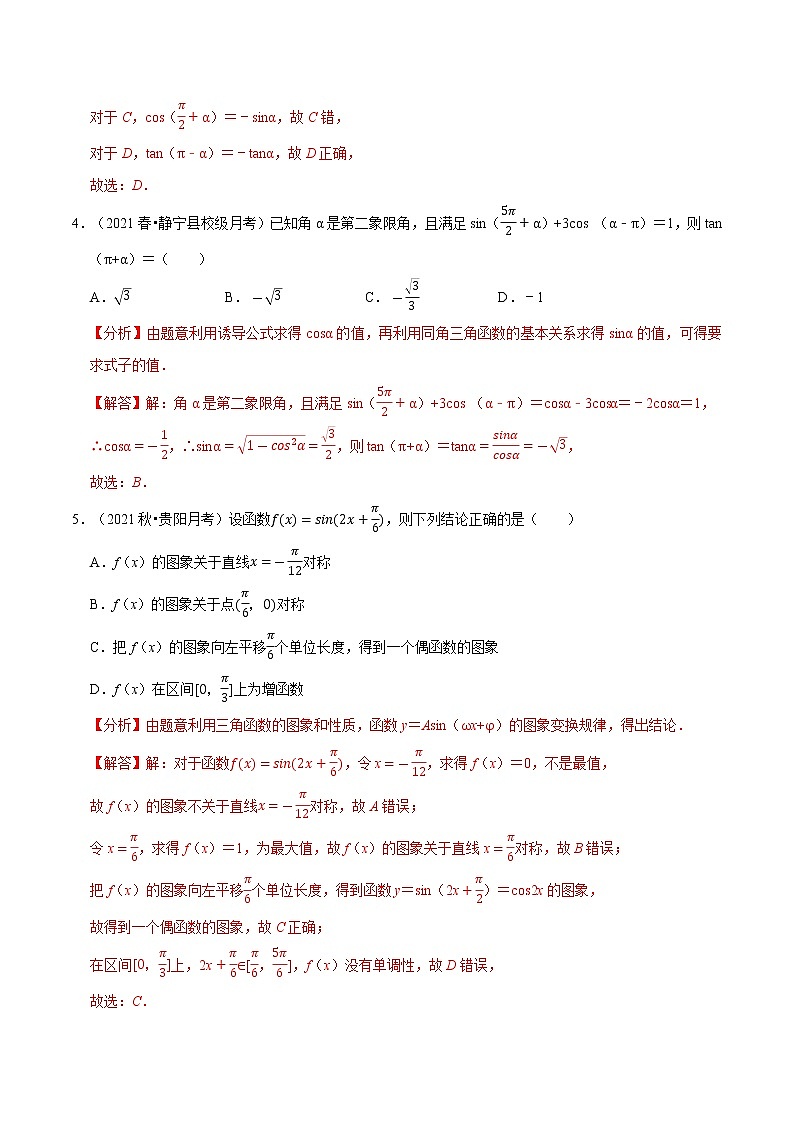 专题5.4 三角函数（基础巩固卷）（人教A版2019必修第一册）（解析版）02