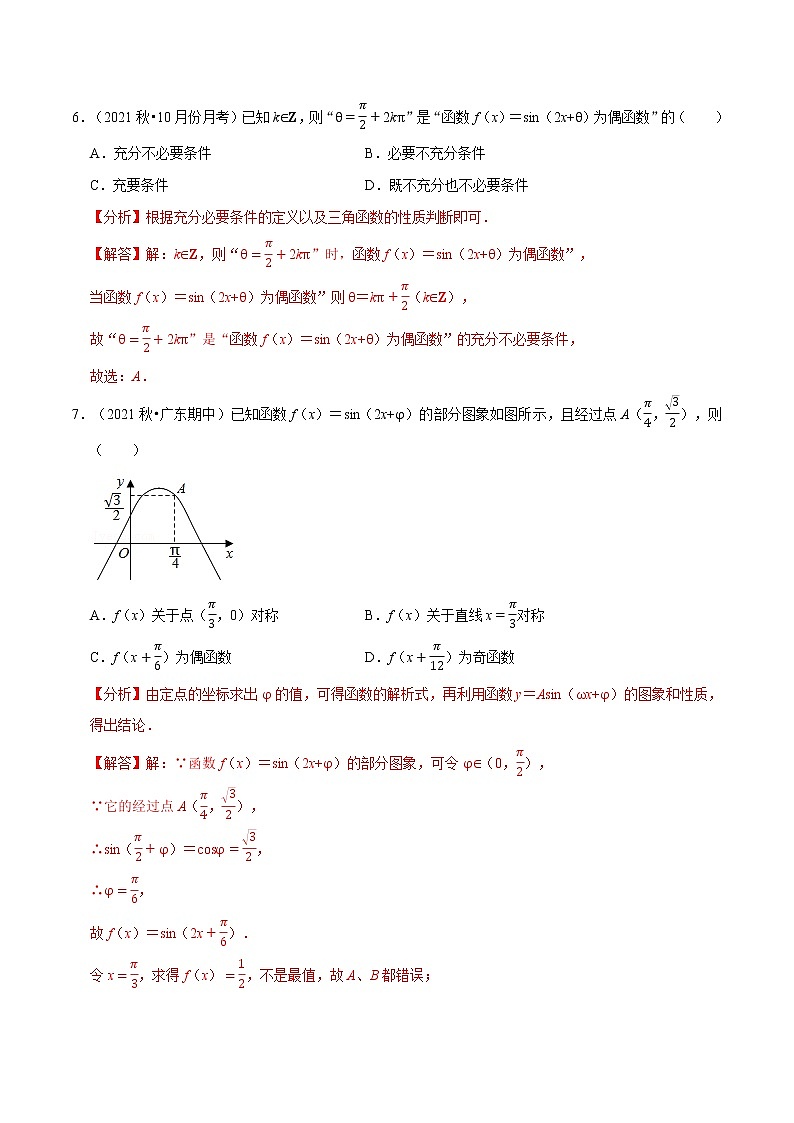 专题5.4 三角函数（基础巩固卷）（人教A版2019必修第一册）（解析版）03