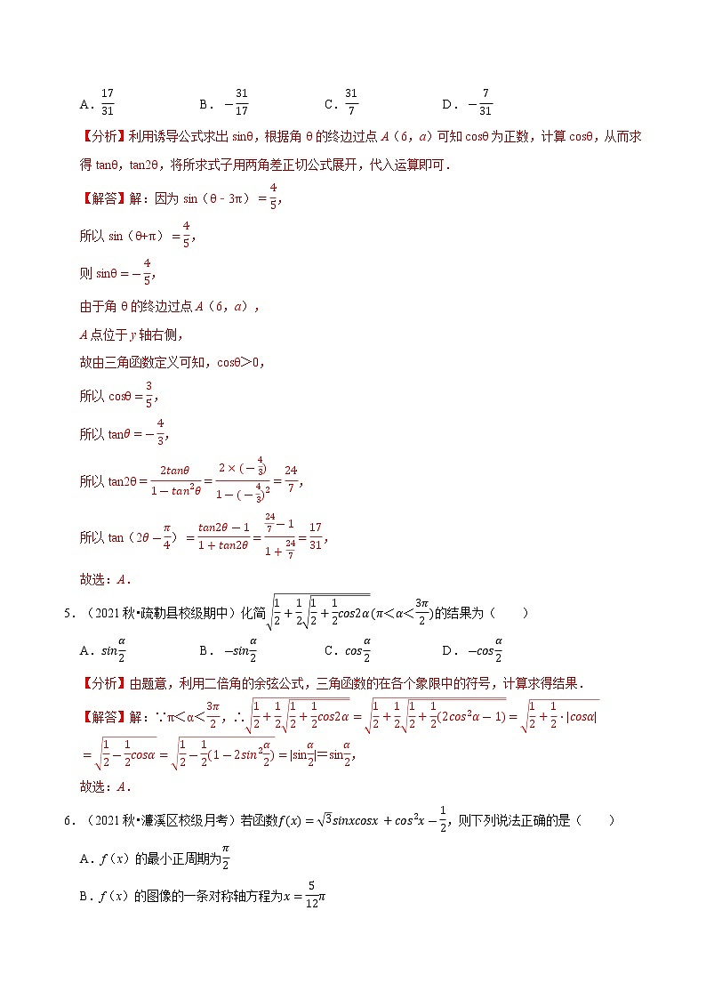 专题5.2 三角恒等变换（特色专题卷）（人教A版2019必修第一册）（解析版）02