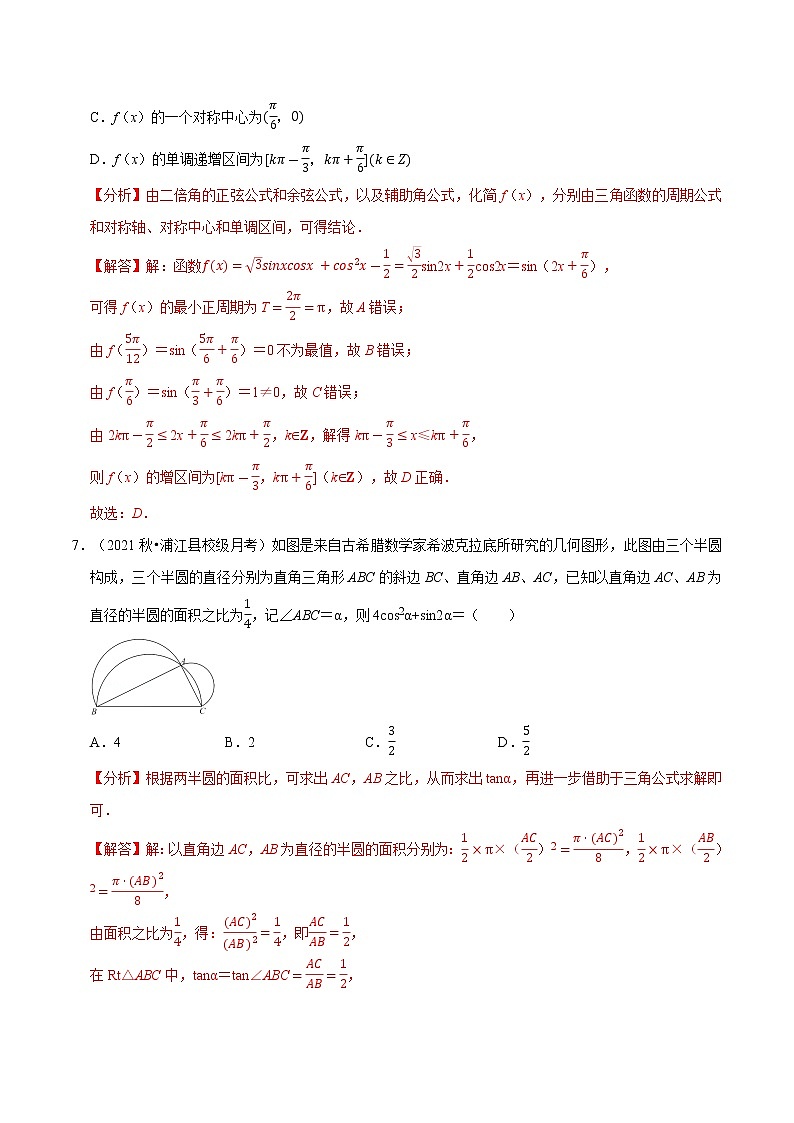 专题5.2 三角恒等变换（特色专题卷）（人教A版2019必修第一册）（解析版）03